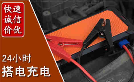 大关汽车搭电场景与案例