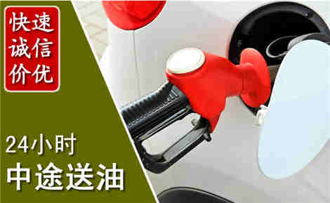 大关中途送油场景与案例