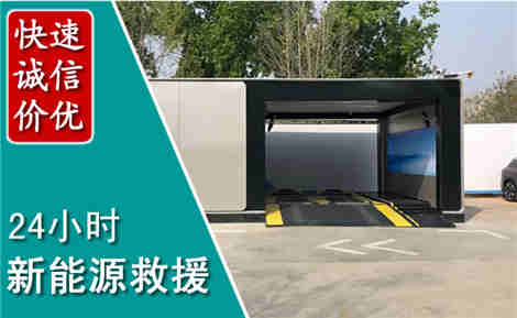 大关新能源汽车救援场景与案例