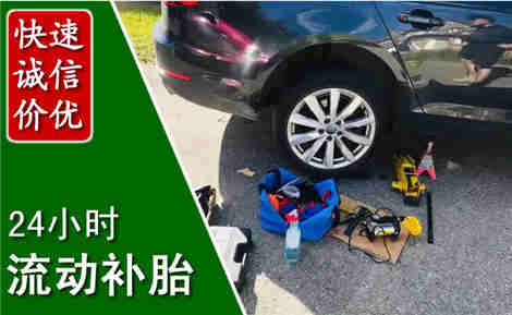 大关流动补胎场景与案例