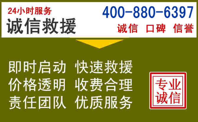 大关汽车救援电话