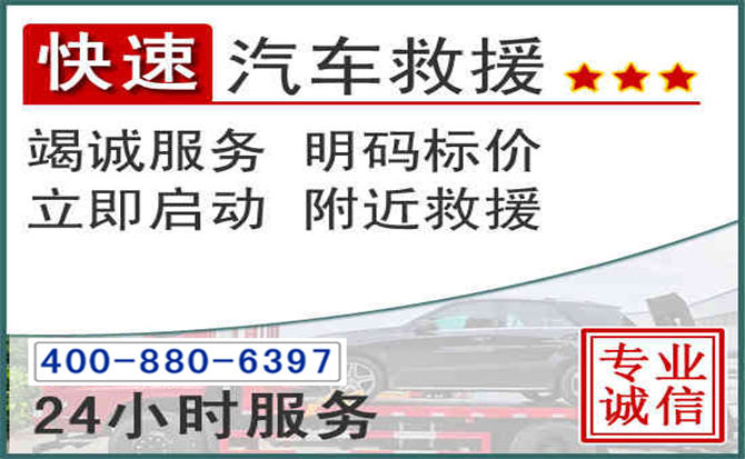 大关长春拖车电话