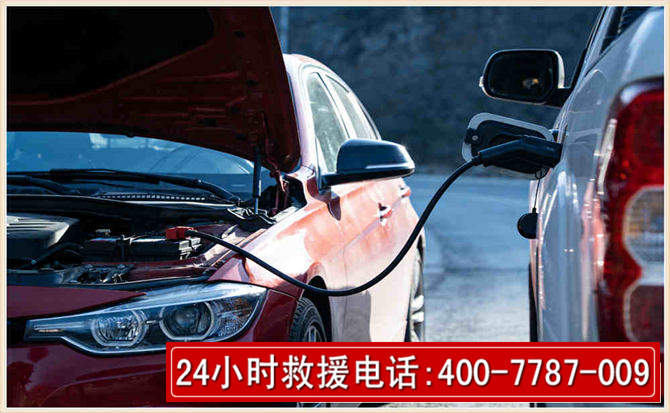 大关汽车电瓶搭电救援电话